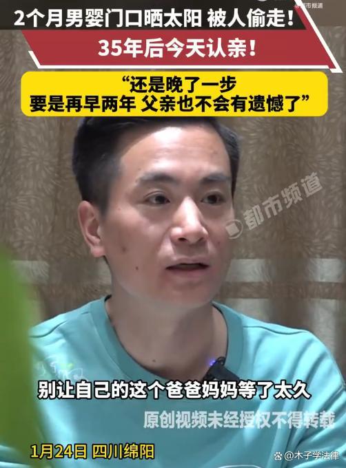 俩月男婴被偷 认亲时父亲已去世2年 35年终团聚