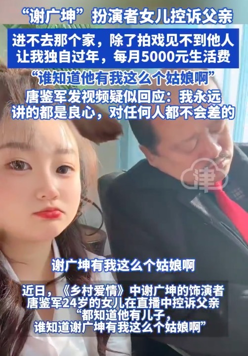 謝廣坤飾演者遭女兒控訴：進(jìn)不去那個家,，一個月給5000生活費(fèi),！