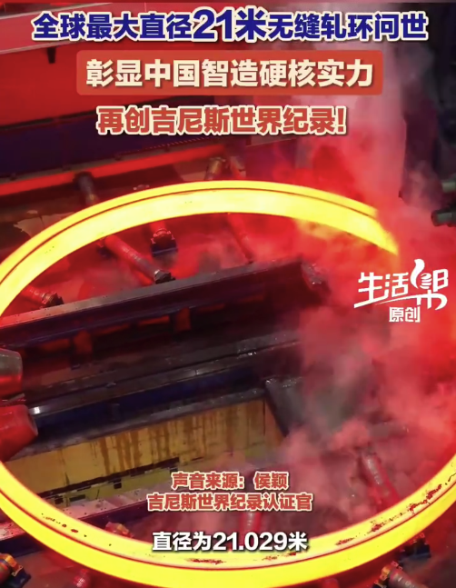 山东企业造出200多吨重乾坤圈 公共最大直径21米无缝轧环问世