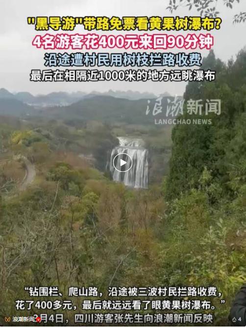 小路免票？游客遇黑导游只能远眺风景 免票之旅变糟心经历
