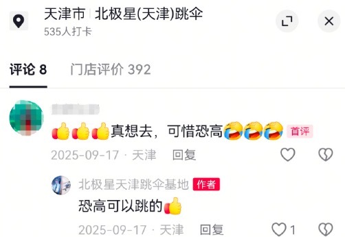 员工遇难跳伞基地说恐高也可以跳 当天基地曾开直播