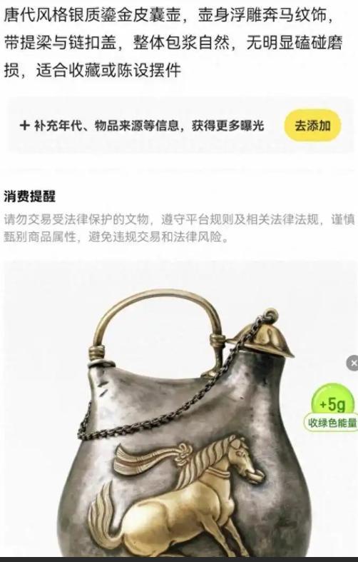 文物照片被擅自上架售卖?闲鱼道歉 AI误操作引发争议