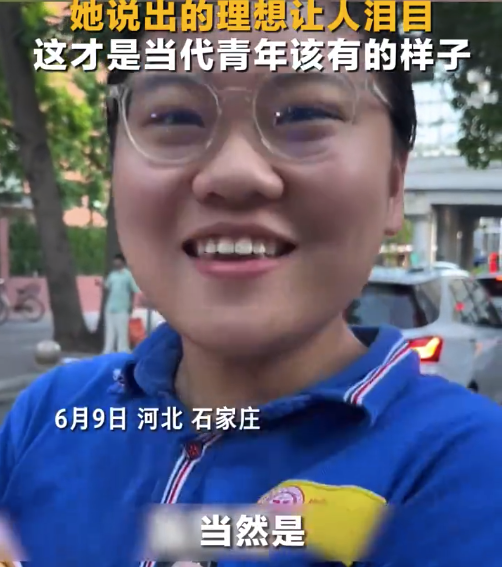 高考结束女孩直言我的偶像是袁隆平 网友：这才是当代青年该有的样子