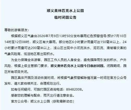 北京顺义景区露营地民宿等关闭