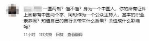 主持人发表涉台不当言论，粉丝齐喊China抗议，后续：已被换！