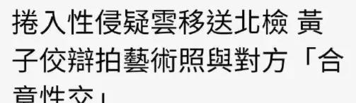 高雄市政府封杀黄子佼！这些台湾恋童男早该被彻底封杀