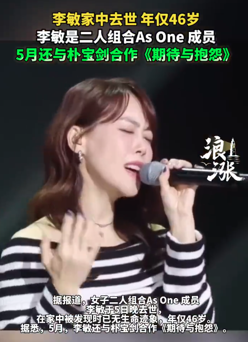 46岁韩国歌手李敏在家中去世，好友称上周才见过面