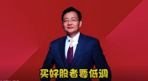 李大霄：买好股者要低调，不要恐慌
