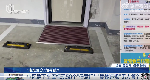 50户业主破墙开门直通车库， “集体违规”无人管？
