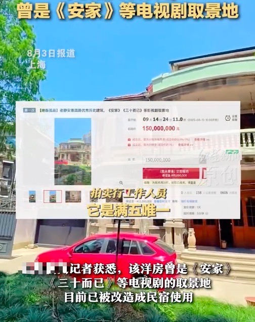 《三十而已》取景地被拍卖单价超43万一平