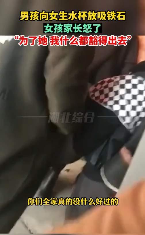 男孩往女孩水杯放吸铁石，女孩家长暴怒，这不能开玩笑