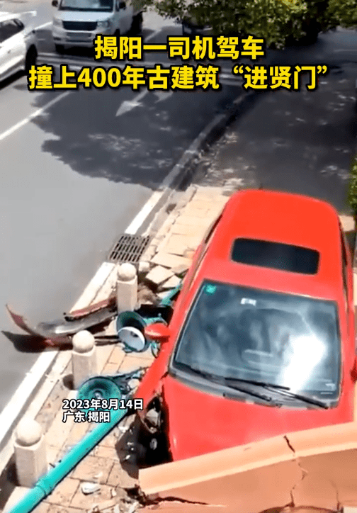 揭阳一司机撞坏400年古建筑！官方：已紧急进行抢修 现暂停对外开放