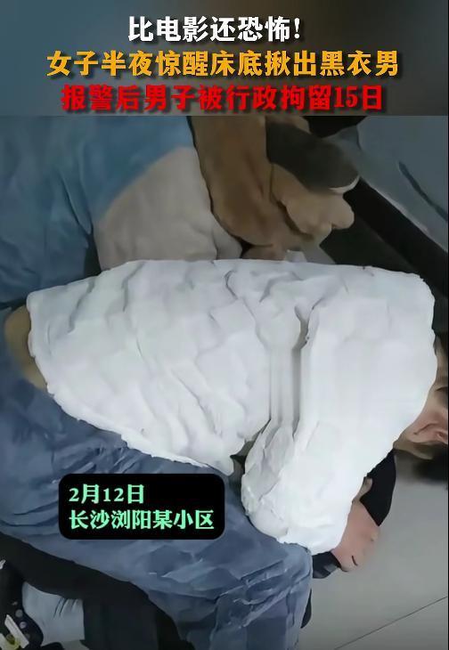 女子半夜驚醒床底揪出黑衣男