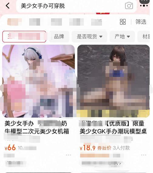 媒体评未成年东谈主手办涉黄