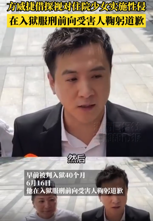 男星方威捷服刑前向受害人鞠躬道歉 庭审当日方威捷的真实身份才被公开
