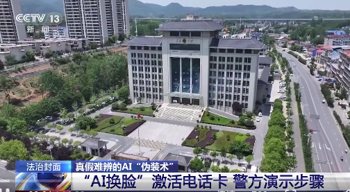 大量照片被制成动态视频激活电话卡 转卖给电诈团伙