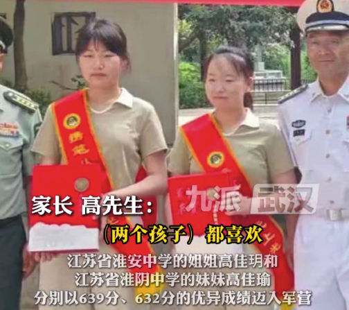 双胞胎姐妹花同圆军校梦 父亲：感觉很荣耀，交给国家是最放心的事