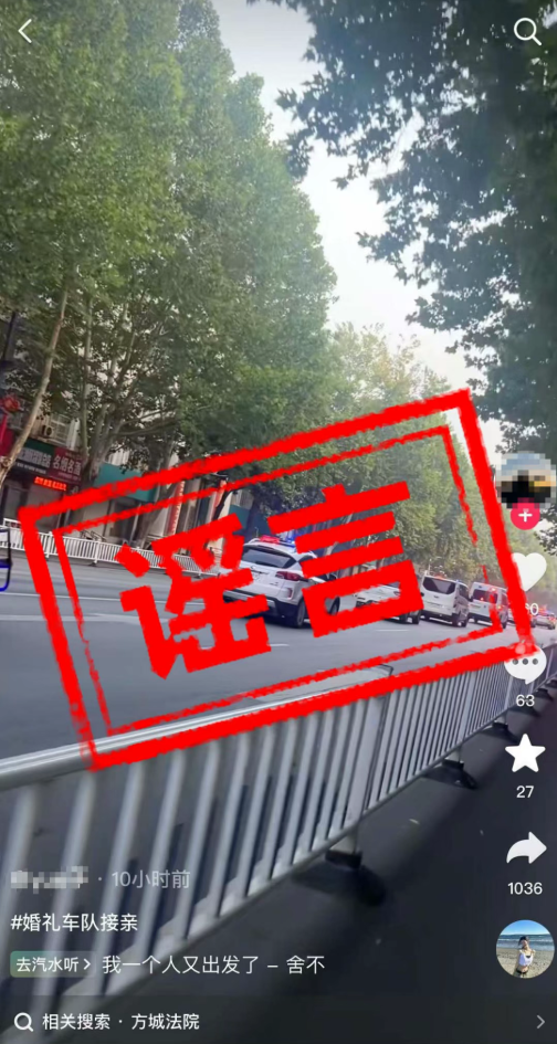 法院警車作為婚禮車隊接親？郭某某被拘！