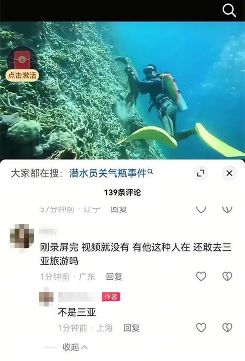 三亚回应潜水员水下关女潜友气瓶 事件引发广泛关注