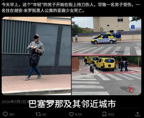 中國女子在西班牙被刺身亡 現(xiàn)場慘烈疑割喉