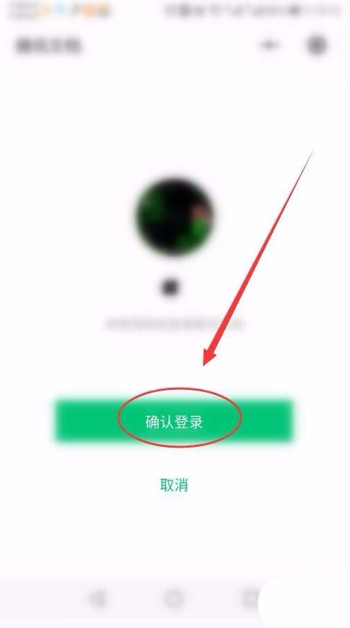 微信app中的腾讯文档怎么保存到电脑