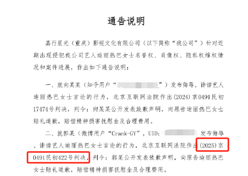網(wǎng)友因造謠迪麗熱巴與鹿晗戀情 被法院判公開致歉