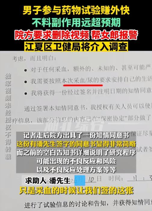 男子为赚7000元试药副作用致阳痿，卫健委介入调查