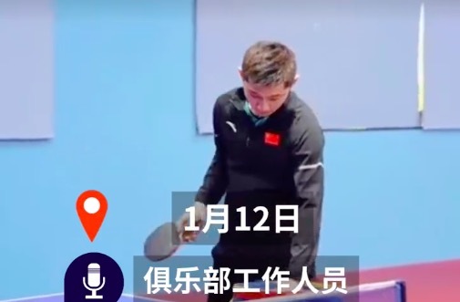 俱乐部回应能否和张继科对练：暂时没有单独对打的项目，他是全场指导，暂时只教孩子