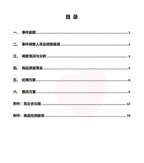 被指掉色的红内裤品牌方发声 发布调查报告