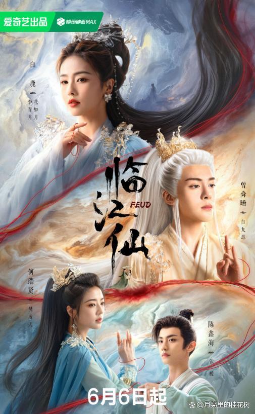 《临江仙》假面妻子版预告