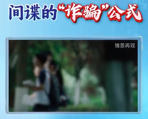 18歲交換生被大16歲女間諜策反！男子私存文件絕密59份機(jī)密848份 