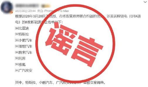 中汽协：8家新能源车企锁电被约谈不实