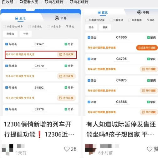 12306新增开行提醒功能，12306回应开行提醒功能