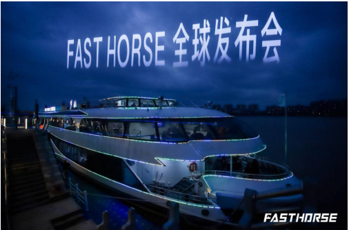 破界而生，梦想起航|FAST HORSE全球发布会（杭州站）火爆举行