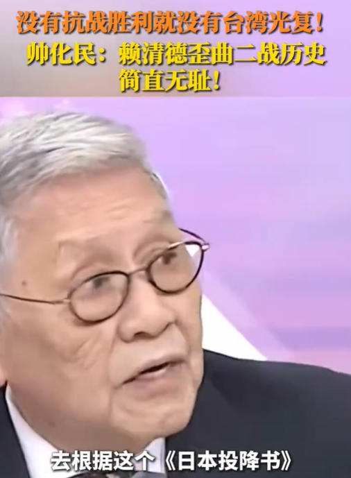 民进党扭曲台湾光复节历史 帅化民怒批