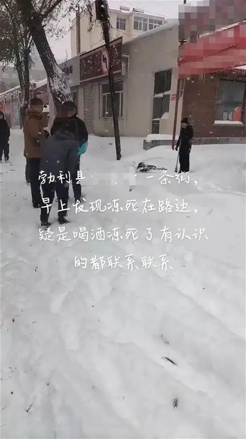 黑龙江一男子雪天冻死街头？官方通报：距其家仅十几米远