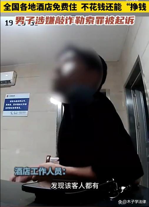 大学生旅游花光学费碰瓷63家酒店 敲诈勒索终落法网