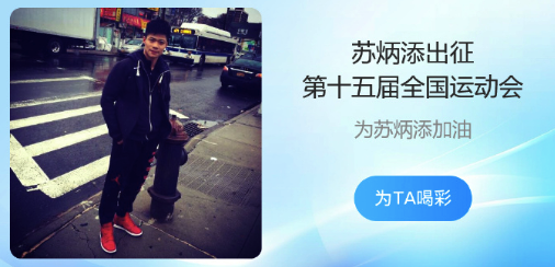 苏炳添出征全运会 将参加接力项目