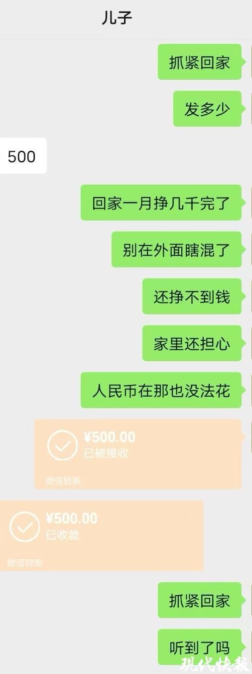 19岁小伙被骗境外，失联前曾让家人转500元