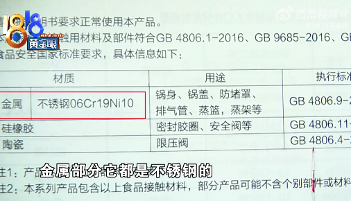 女子称在山姆买的压力锅有锈 明书标注为陶瓷