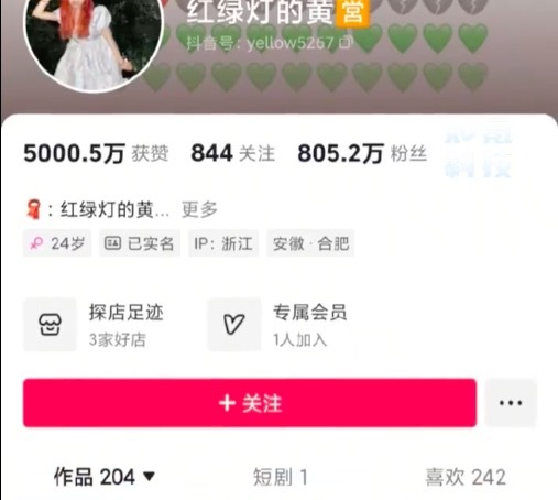 "红绿灯的黄"已无三只羊标识 网传与三只羊公司解约不成抑郁住院？