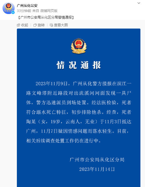 广州从化警方通报河面发现一具女尸：初步排除他杀