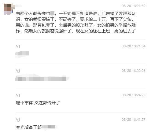 男女干部开房女方反告强奸？多方复兴 事件细节引热议