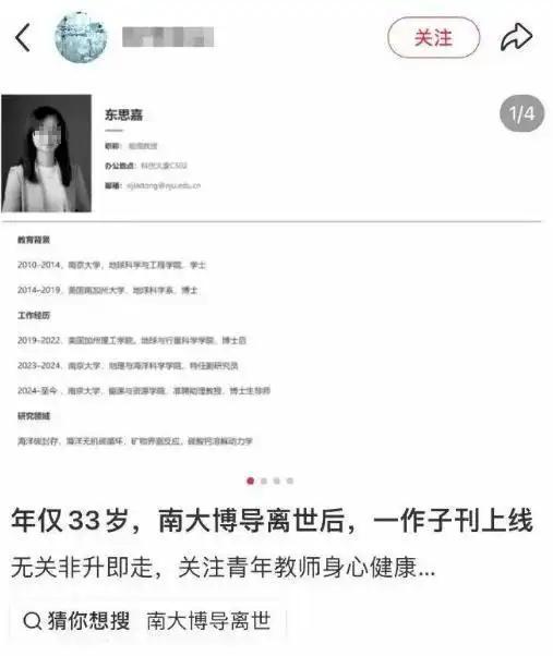 一大学33岁女教师离世，研究团队在论文致谢中发文悼念，其所在学院工作人员回应 团队深情缅怀同事
