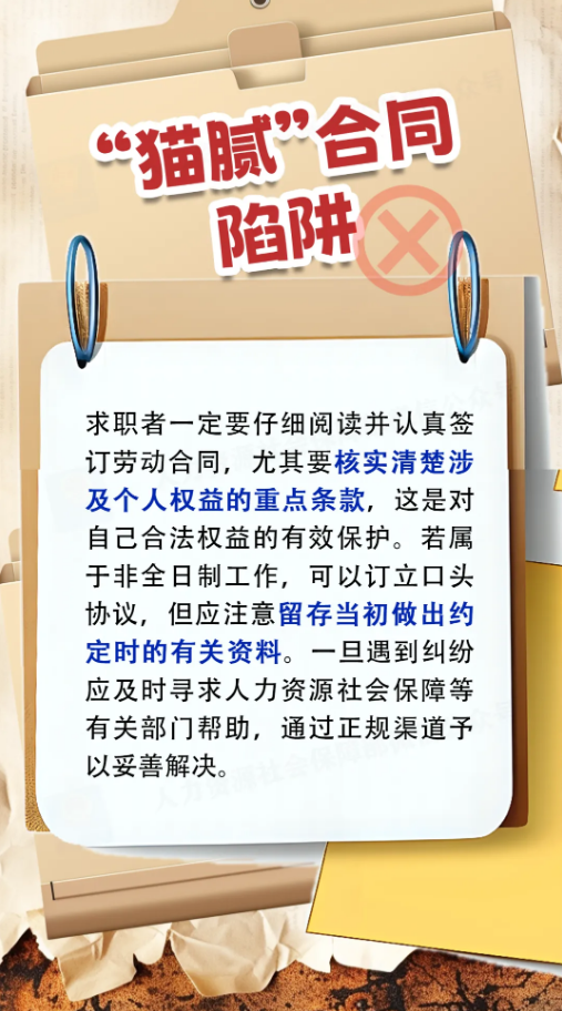 “貓膩”合同、付費培訓(xùn)……這些求職陷阱要避開