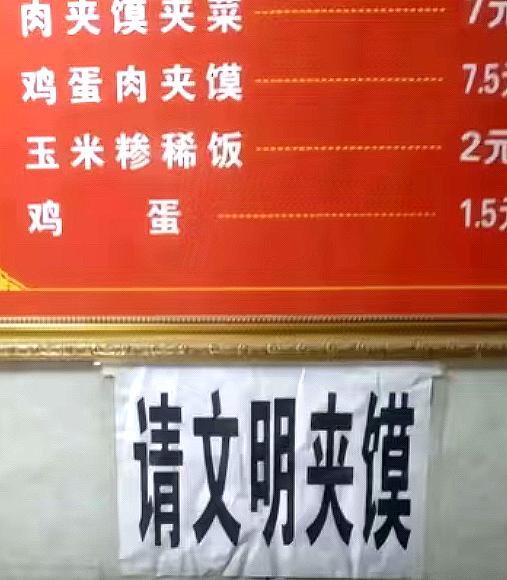 菜夹馍大赛 艺术殿堂里的碳水狂欢