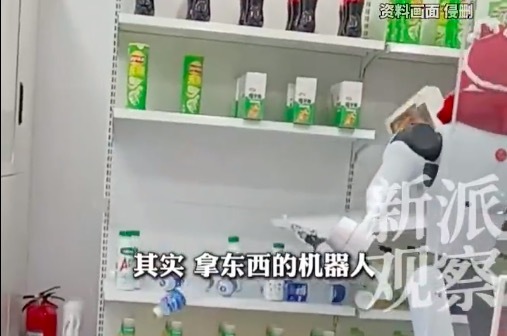 机器人工作失误打翻货架引旁人大笑 网友：虽然搞砸了，但这情绪真的稳定