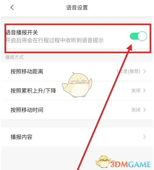 《六只脚》设置语音播报方法