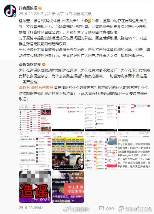 两博主直播拉踩樊振东当场被处置，是否涉黑产也当查清