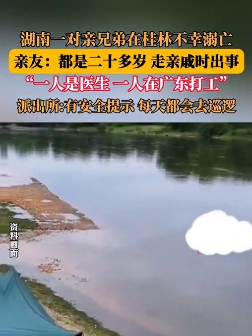 湖南兩小伙桂林游泳溺亡